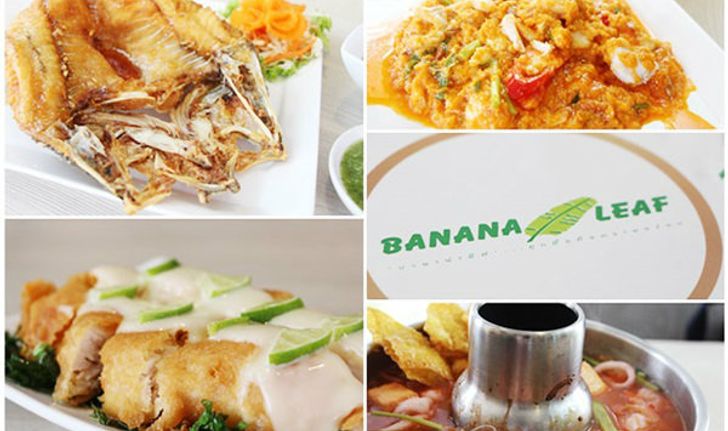 "Banana Leaf" อร่อยแบบไทยแท้ สไตล์โมเดิร์น