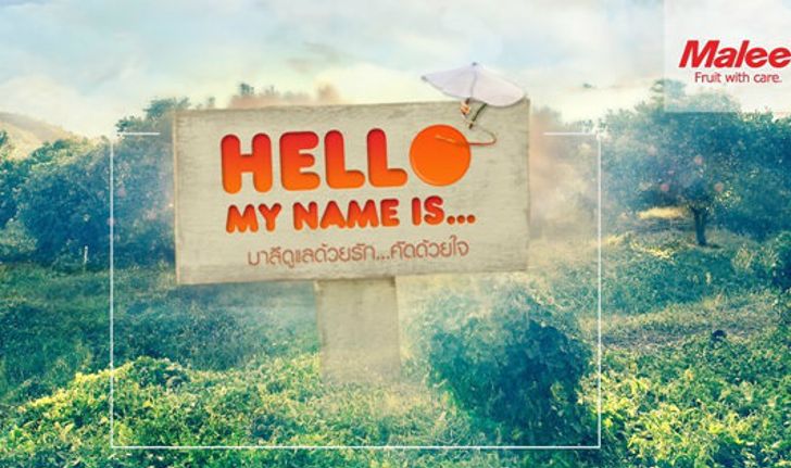 Malee ปลุกความครีเอทของคนไทย ผุดแคมเปญ Hello My Name Is… ชวนคนไทยตั้งชื่อให้ “ต้นส้ม”