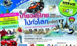 โปรโมชั่นเด็ด "งานเที่ยวทั่วไทย ไปทั่วโลก" TITF ครั้งที่ 17