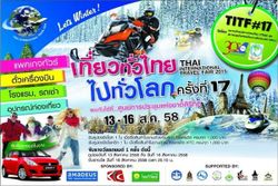 โปรโมชั่นเด็ด "งานเที่ยวทั่วไทย ไปทั่วโลก" TITF ครั้งที่ 17