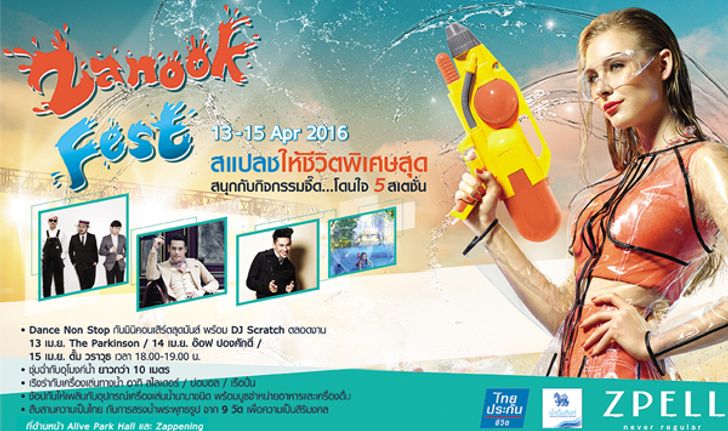 เปิดลายแทงความสนุกช่วงสงกรานต์นี้ที่งาน Zanook Fest