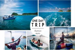 ONE DAY TRIP เที่ยวตกปลา..แสมสาร