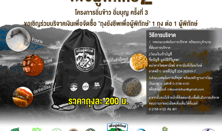 โครงการ เพื่อผู้พิทักษ์ ปี 2