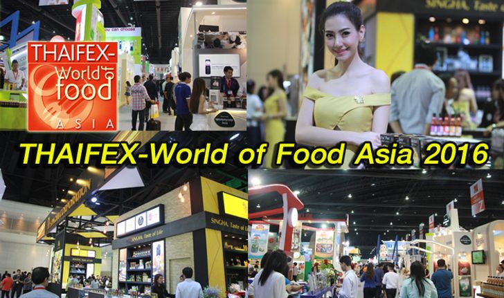 สีสันห้ามพลาด ในงาน THAIFEX-World of Food Asia 2016