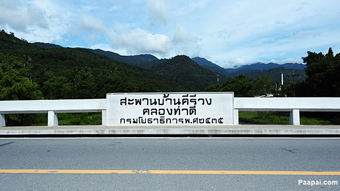 สะพานบ้านคีรีวง