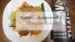 ส่อง "5 ร้านอาหารไทย" เจ้าเด็ดในสิงคโปร์ งาน "Chang Sensory Trails"