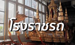 เปิดชมฟรี พระมหาพิชัยราชรถ และ เครื่องของต่างๆในพระราชพิธีถวายพระเพลิงพระบรมศพ [ใช้ในงานจริงทุกชิ้น]