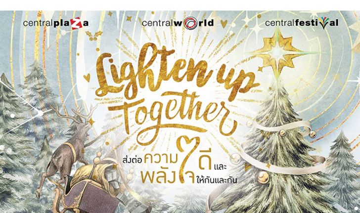 ชวนคนไทยทั่วประเทศก้าวสู่ปี 2560 ด้วยความเรียบง่ายกับแคมเปญ“Lighten Up Together”