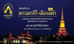 งานพระนครคีรี ของดีแห่งเมืองเพชร ครั้งที่ 31 ประจำปี 2560