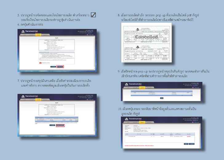 จองตั๋วรถไฟออนไลน์