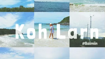 ชีวิตดี๊ดีที่ เกาะล้าน | Koh Larn