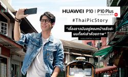 Huawei ปลุกความเป็นไทย ชวนคนไทยสร้างภาพถ่ายที่มากที่สุดในโลก ผ่านแคมเปญ ThaiPicStory