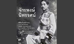 นิทรรศการ"จักรพงษ์นิทรรศน์" ครั้งแรกที่ประวัติศาสตร์จดหมายพระราชหัตถเลขา ร.๕ จะถูกเปิดเผย!!