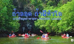 ถ้ำลอด ถ้ำผีหัวโต พายเรือมุดถ้ำตามหา Amazing Lagoon!