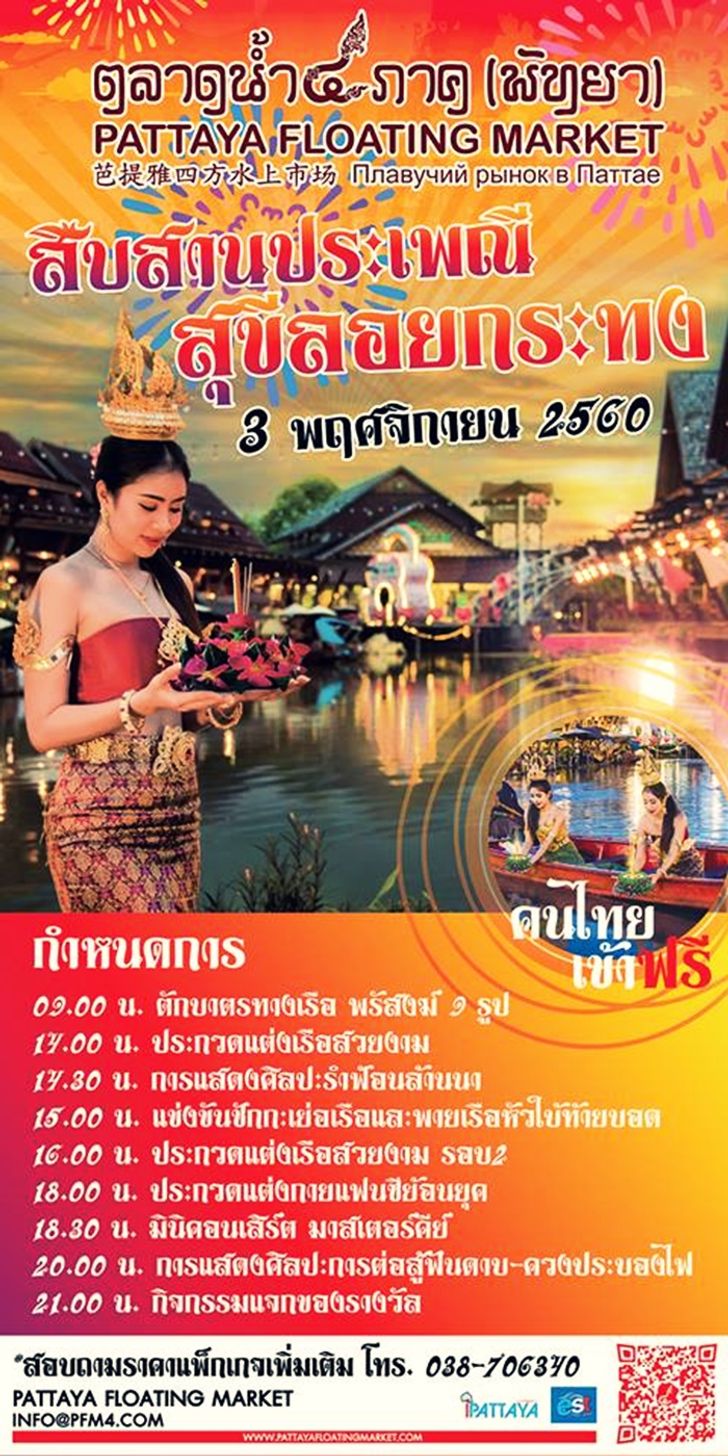 สถานที่ลอยกระทง พัทยา 2560