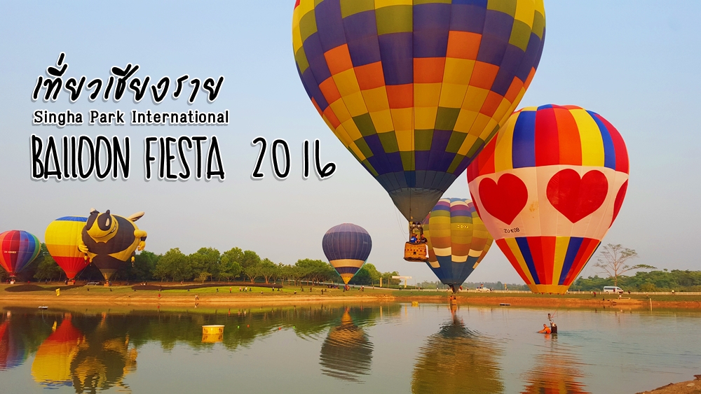 :: เที่ยวเชียงราย ไปดูบอลลูนที่งาน SINGHA PARK INTERNATIONAL BALLOON FIESTA 2016 ::