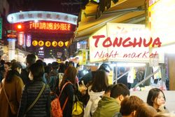 Tonghua night market ตลาดยอดนิยมของคนไต้หวัน