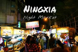 Ningxia Night Market แหล่งรวมอาหารจานเด็ดในไทเป