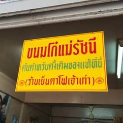 ใกล้เทศกาลไหว้พระจันทร์แล้ว ลุงจะไปร้านขนมไหว้พระจันทร์เจ้าประจำครับ