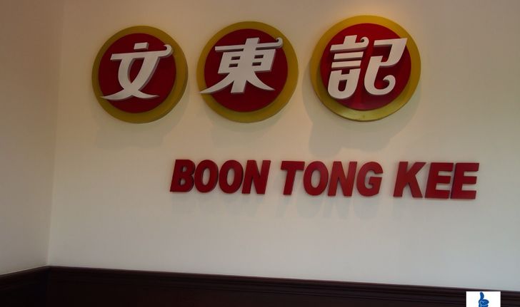 รู้ยัง!! มีข้าวมันไก่สิงคโปร์ขนานแท้ มาเปิดขายในเมืองไทยแล้วนะ ตามลุงมาเลยจะไปกินร้าน "BOON TONG KEE"  ++