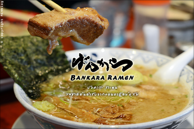 Bankara Ramen