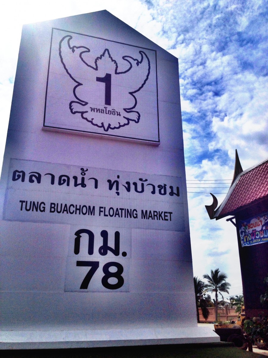 Thungbuachom sanook2