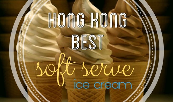 ตระเวนกินสุดยอด Soft Serve Ice Cream ในฮ่องกง