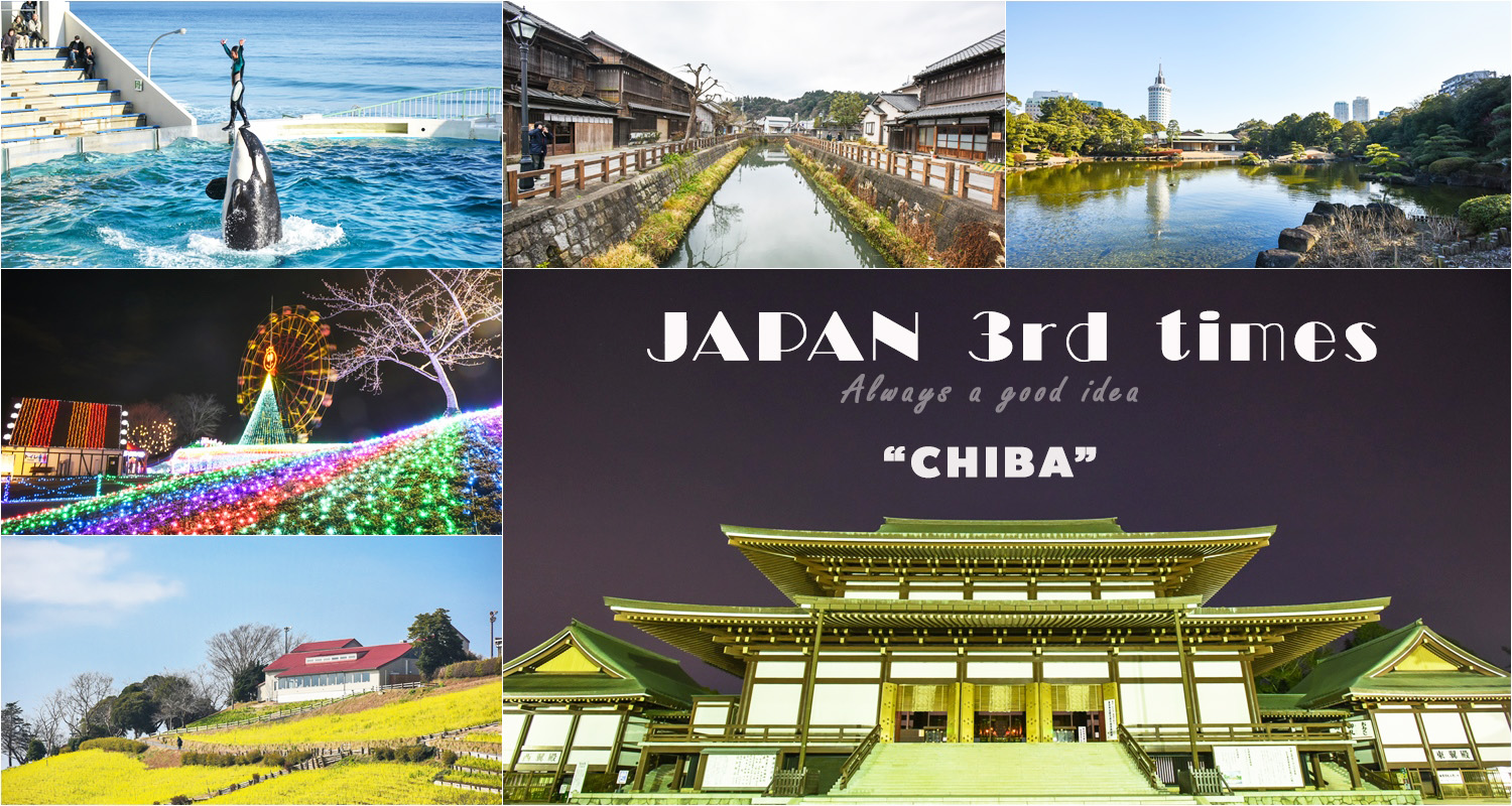 Japan trip ... จะครั้งก็ยังรู้สึกดี ที่ ” ญี่ปุ่น ” ว้าวุ่นไม่ว้าเหว่ พาลุยจังหวัด Chiba !