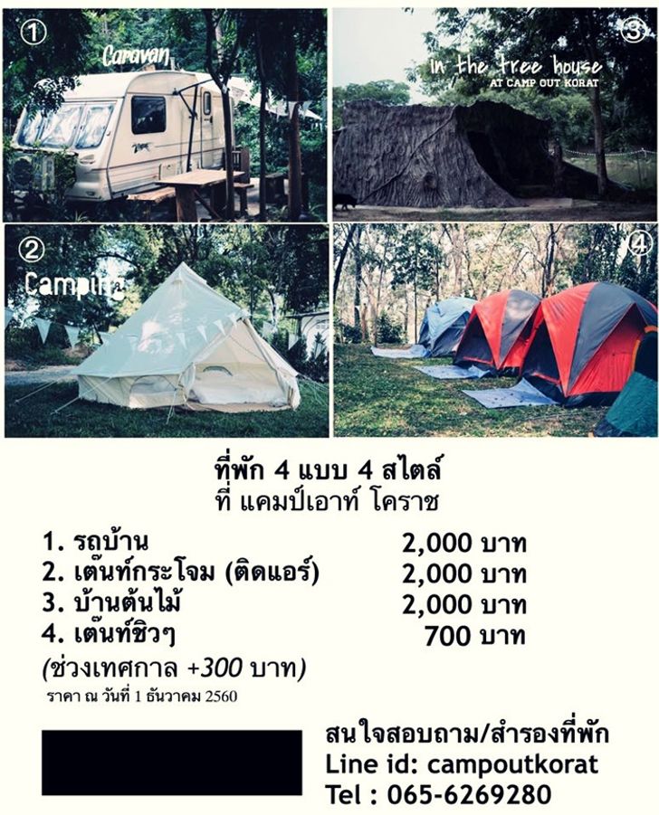 ที่พัก Camp Out Korat