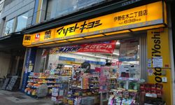 5 ร้านขายยาละลายทรัพย์ในญี่ปุ่น