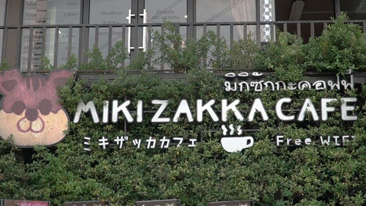 mikizakka