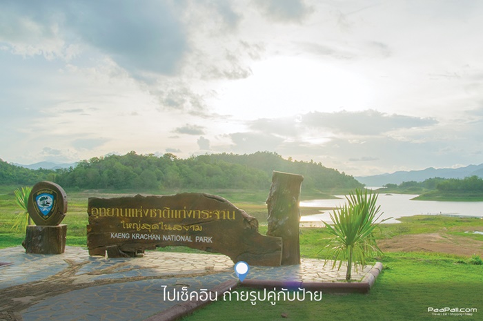 อุทยานแห่งชาติที่ใหญ่สุดในสยาม