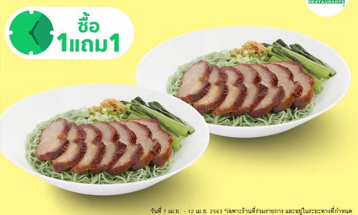 MK ออกโปรข้าวหน้าหมูแดง และ บะหมี่หยกหมูแดง 1 แถม 1 เอาใจคนอยู่บ้าน