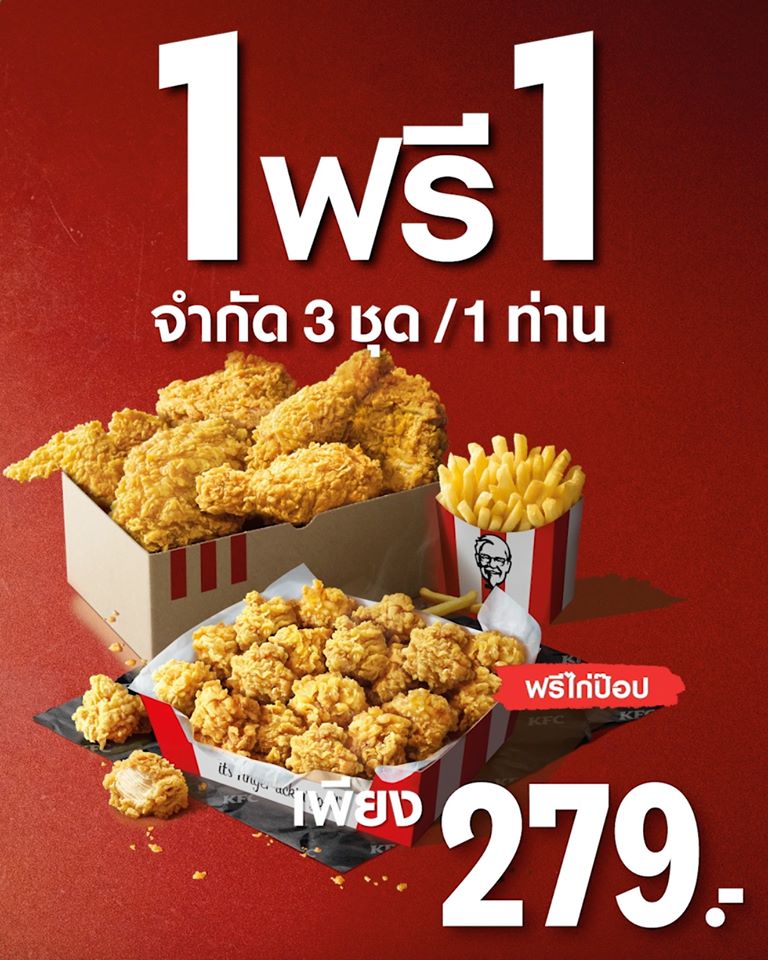 ไก่ทอด KFC 