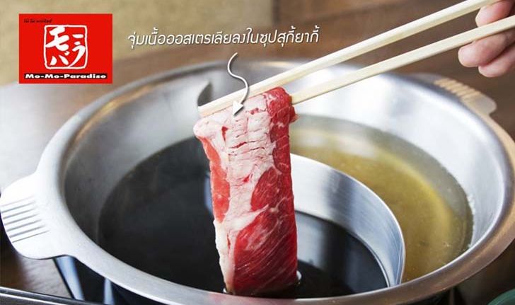 Mo-Mo-Paradise  กลับมาแล้ว! ร้านชาบูในตำนานเตรียมกลับมาเปิดให้บริการ 17 พ.ค. นี้