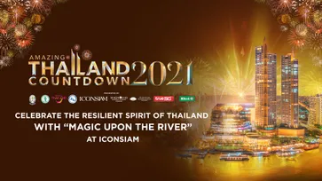 เรืองรองรับปีใหม่ด้วย 5 พรมงคลในงาน Amazing Thailand Countdown 2021 ณ ไอคอนสยาม