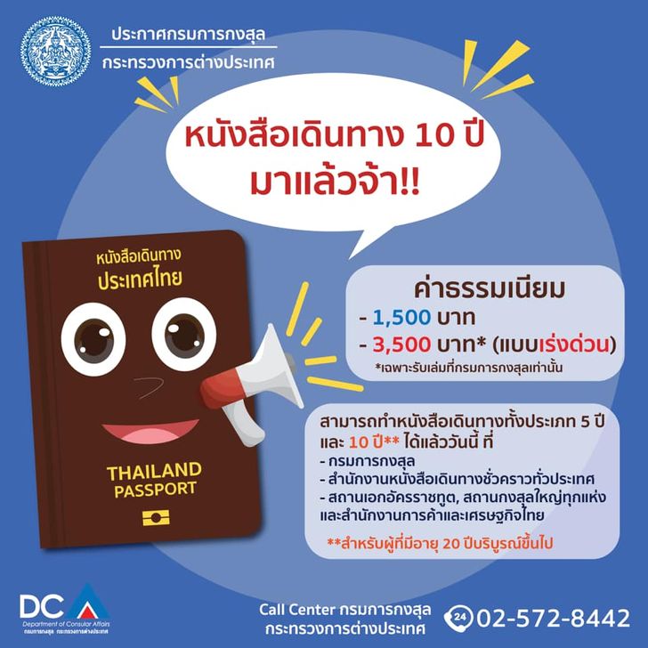 หนังสือเดินทาง 10 ปี