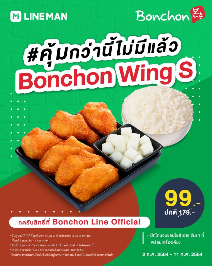 ไก่ทอดบอนชอน