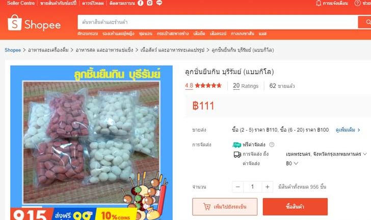 แรงไม่หยุด! ตามรอยลิซ่า ร้านลูกชิ้นยืนกินบุรีรัมย์ ล่าสุดมีขายใน Shopee แล้ว