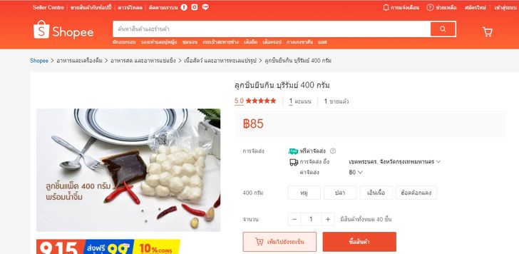 ร้านลูกชิ้นยืนกิน2