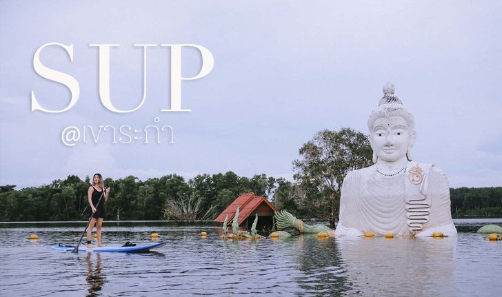 พาย SUP ชมพระจมน้ำ หนึ่งในอันซีนแห่งใหม่ของเมืองไทยปี 2564