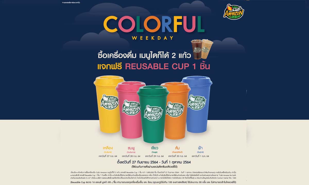 ไปจัดกันมาหรือยัง? แก้ว Reusable Cup ตามสีประจำวัน ของแถมสุดน่ารักจาก Cafe Amazon