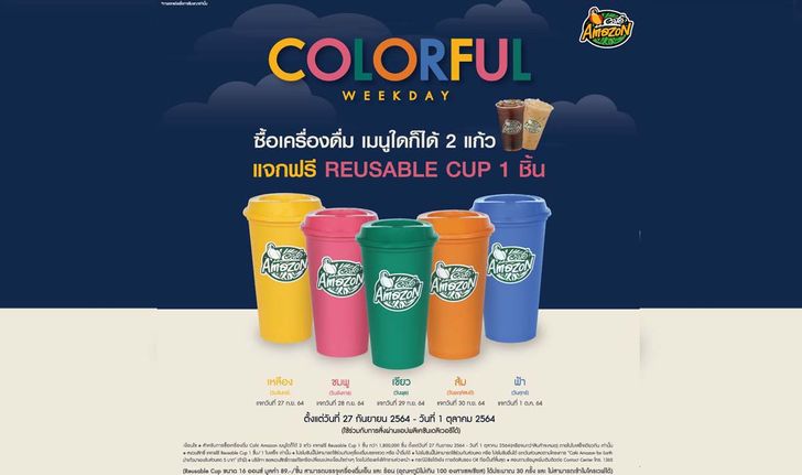 ไปจัดกันมาหรือยัง? แก้ว Reusable Cup ตามสีประจำวัน ของแถมสุดน่ารักจาก Cafe Amazon