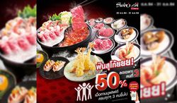 Shabushi จัดโปรสุดฟิน ลดราคาบุฟเฟต์สำหรับคนที่ 3 จ่ายเพียง 50%