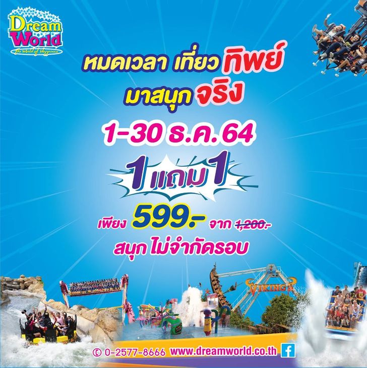 ดรีมเวิลด์