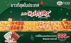 พิซซ่าเมตร! เจ้าแรก เจ้าเดียวของเมืองไทย เมนูใหม่จาก The Pizza Company