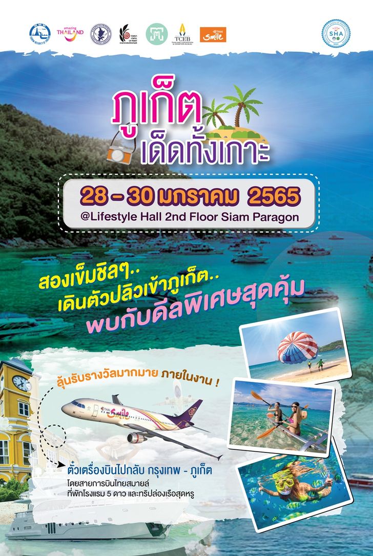 poster_phuketparagon