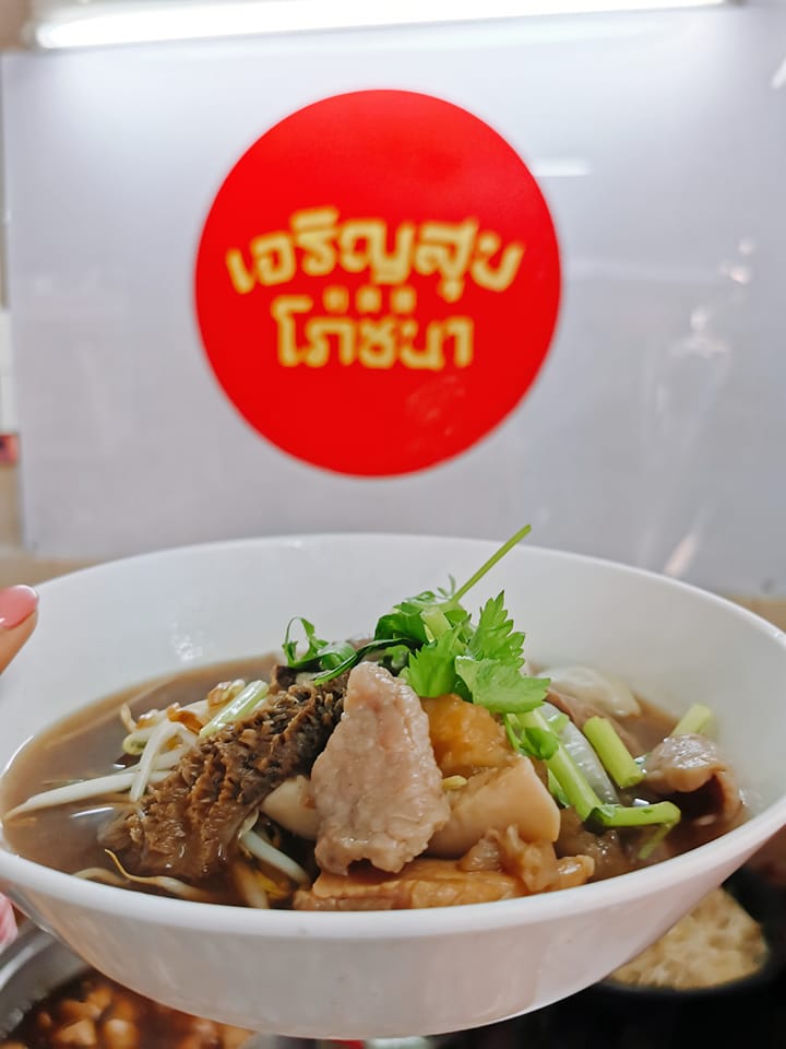 ก๋วยเตี๋ยวเนื้อ ร้านเจริญสุขโภชนา