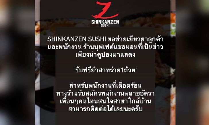 Shinkanzen Sushi เยียวยาลูกค้าบุฟเฟต์แซลมอนฉาว นำคูปองมาแลกยำสาหร่ายได้ฟรี 1 ถ้วย