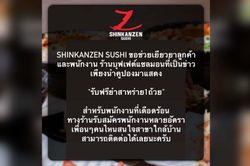 Shinkanzen Sushi เยียวยาลูกค้าบุฟเฟต์แซลมอนฉาว นำคูปองมาแลกยำสาหร่ายได้ฟรี 1 ถ้วย